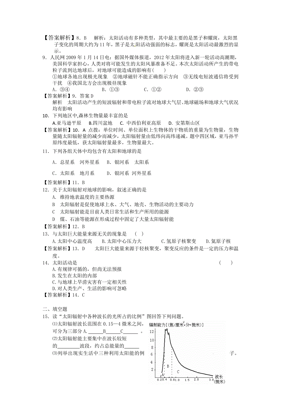 2012高一地理每课一练 1.2 太阳对地球的影响 9（人教版必修1）.doc_第2页