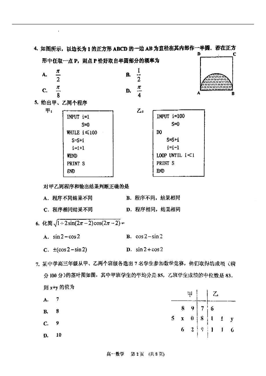 吉林省吉林市第五十五中学2014-2015学年高一下学期期中考试数学试题 扫描版无答案.doc_第2页