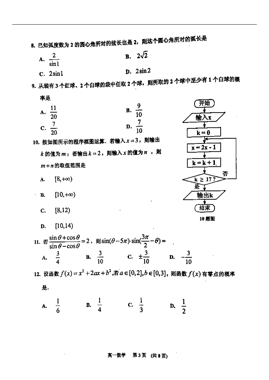 吉林省吉林市第五十五中学2014-2015学年高一下学期期中考试数学试题 扫描版无答案.doc_第3页