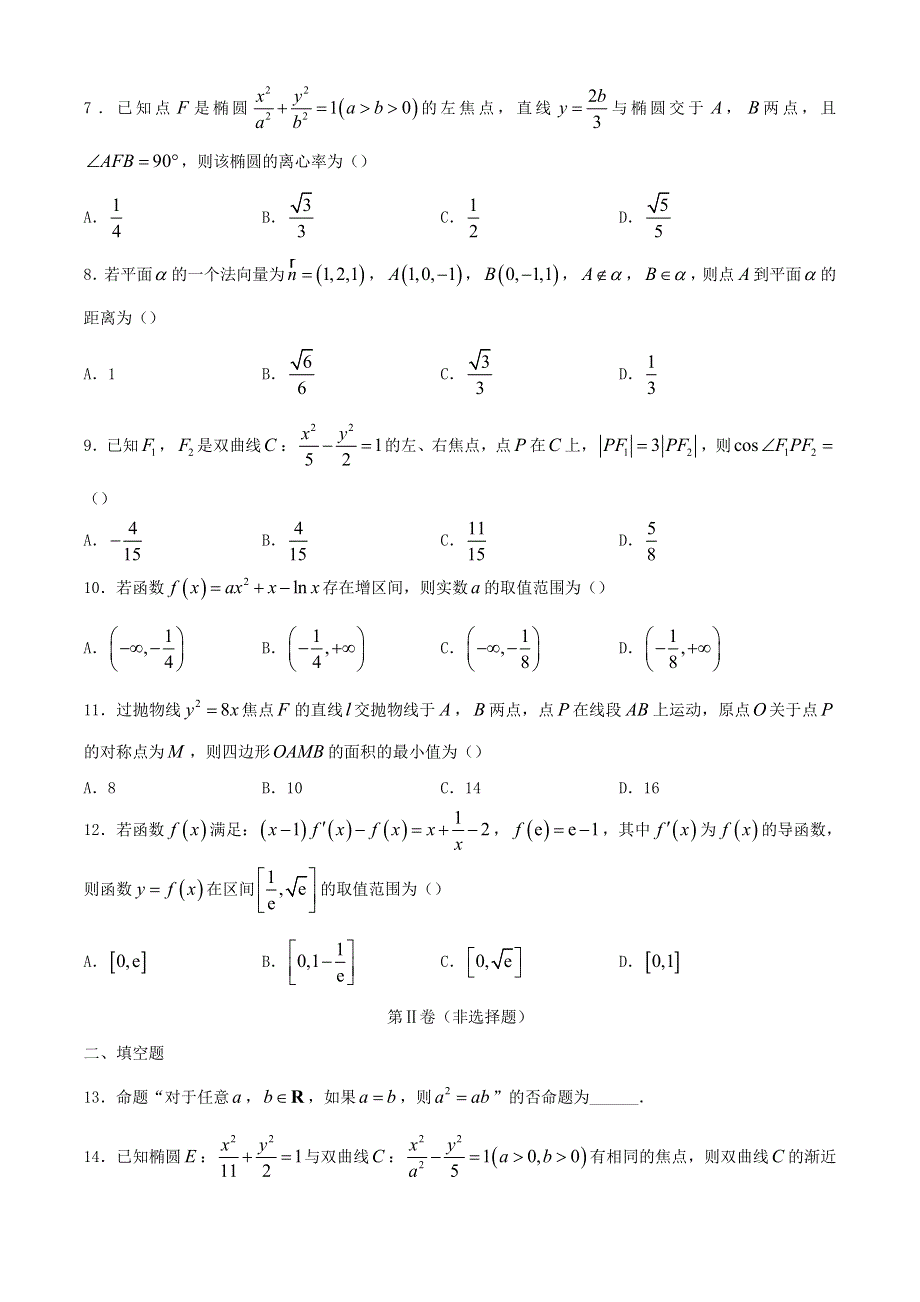 内蒙古赤峰二中2020-2021学年高二数学上学期期末考试试题 理.doc_第2页