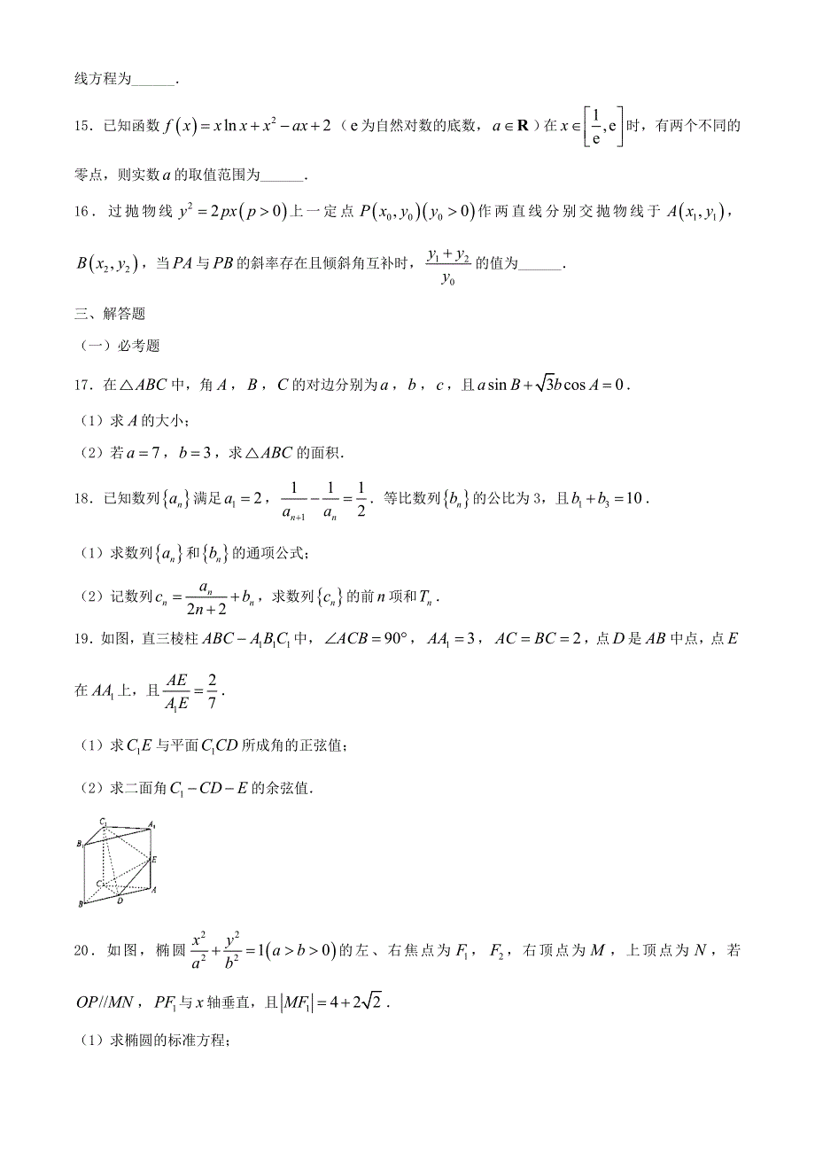 内蒙古赤峰二中2020-2021学年高二数学上学期期末考试试题 理.doc_第3页