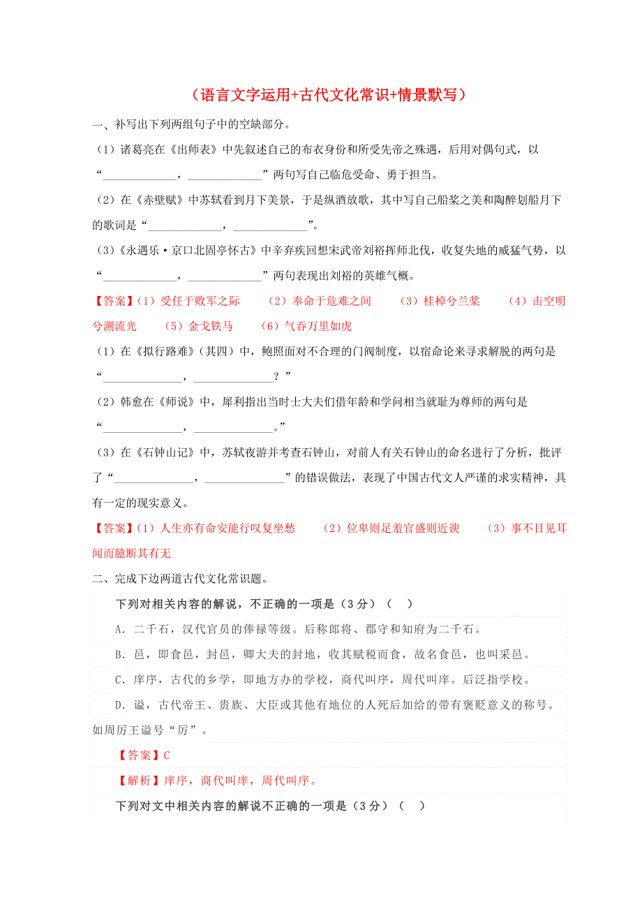 2022年高考语文 基础保分题型精选精练（语言文字运用 文学常识 默写）专题29（含解析）.doc_第1页