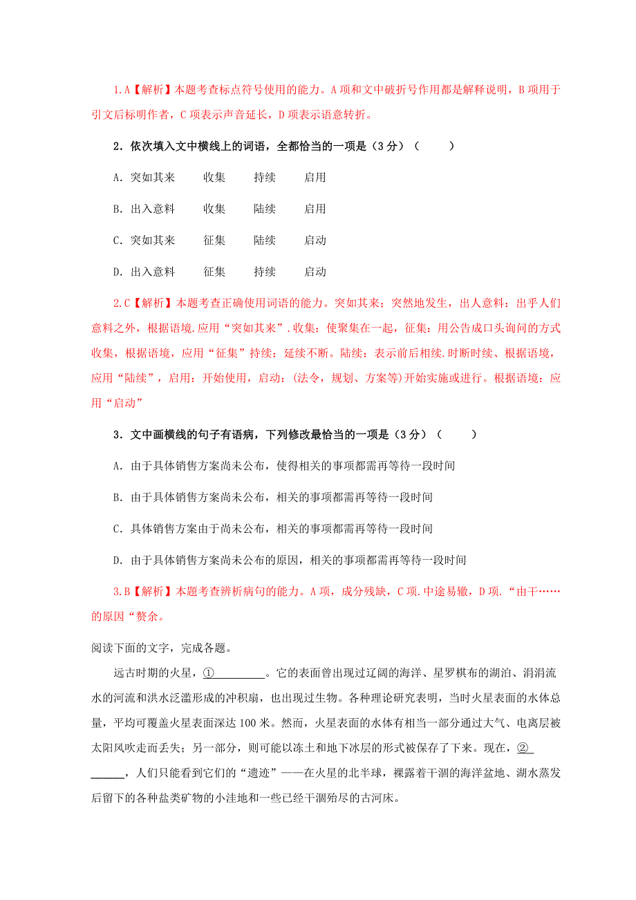 2022年高考语文 基础保分题型精选精练（语言文字运用 文学常识 默写）专题29（含解析）.doc_第3页