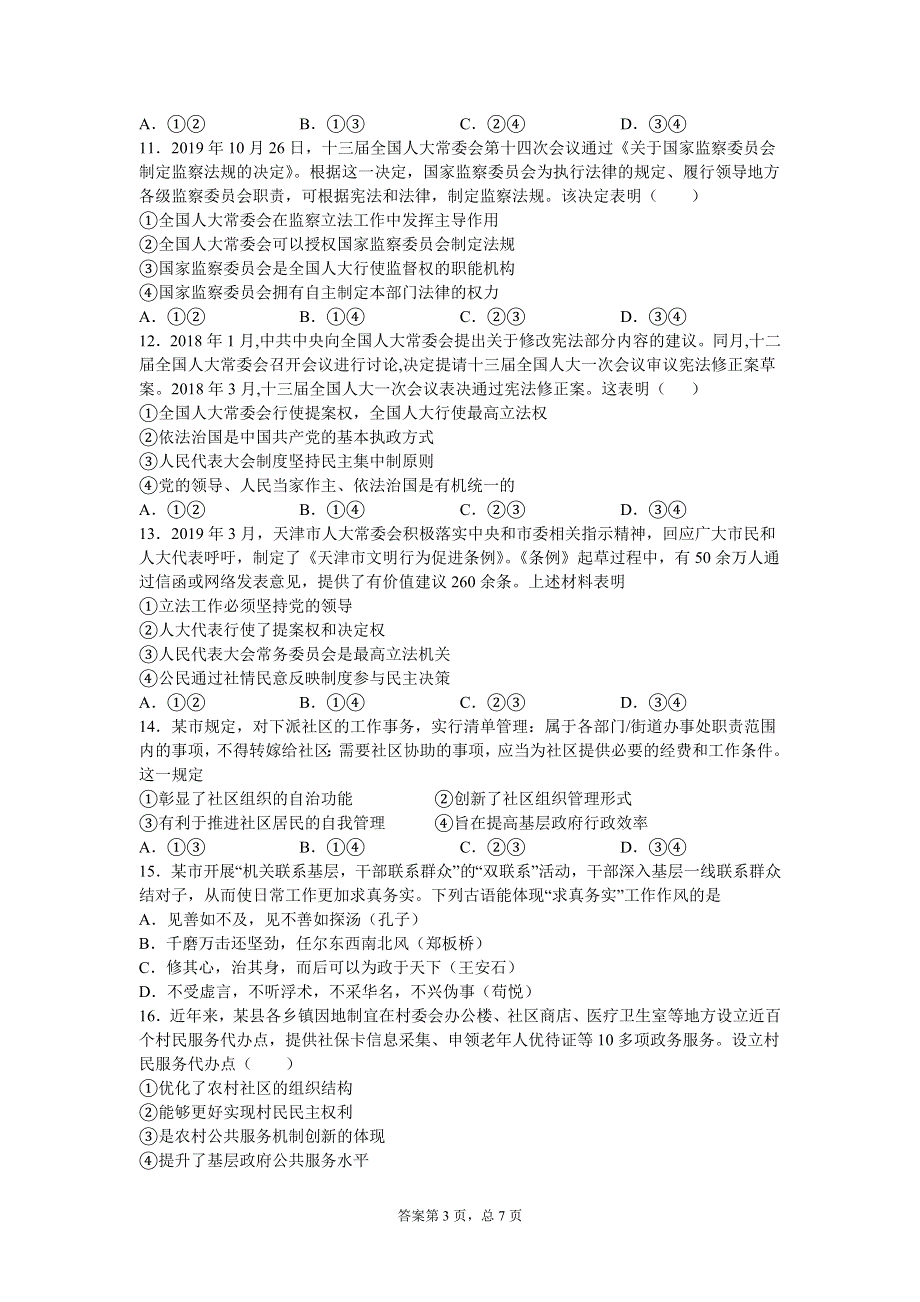 江西省上饶市余干县第三中学2020-2021学年高一下学期第三次月考政治试题 WORD版缺答案.docx_第3页