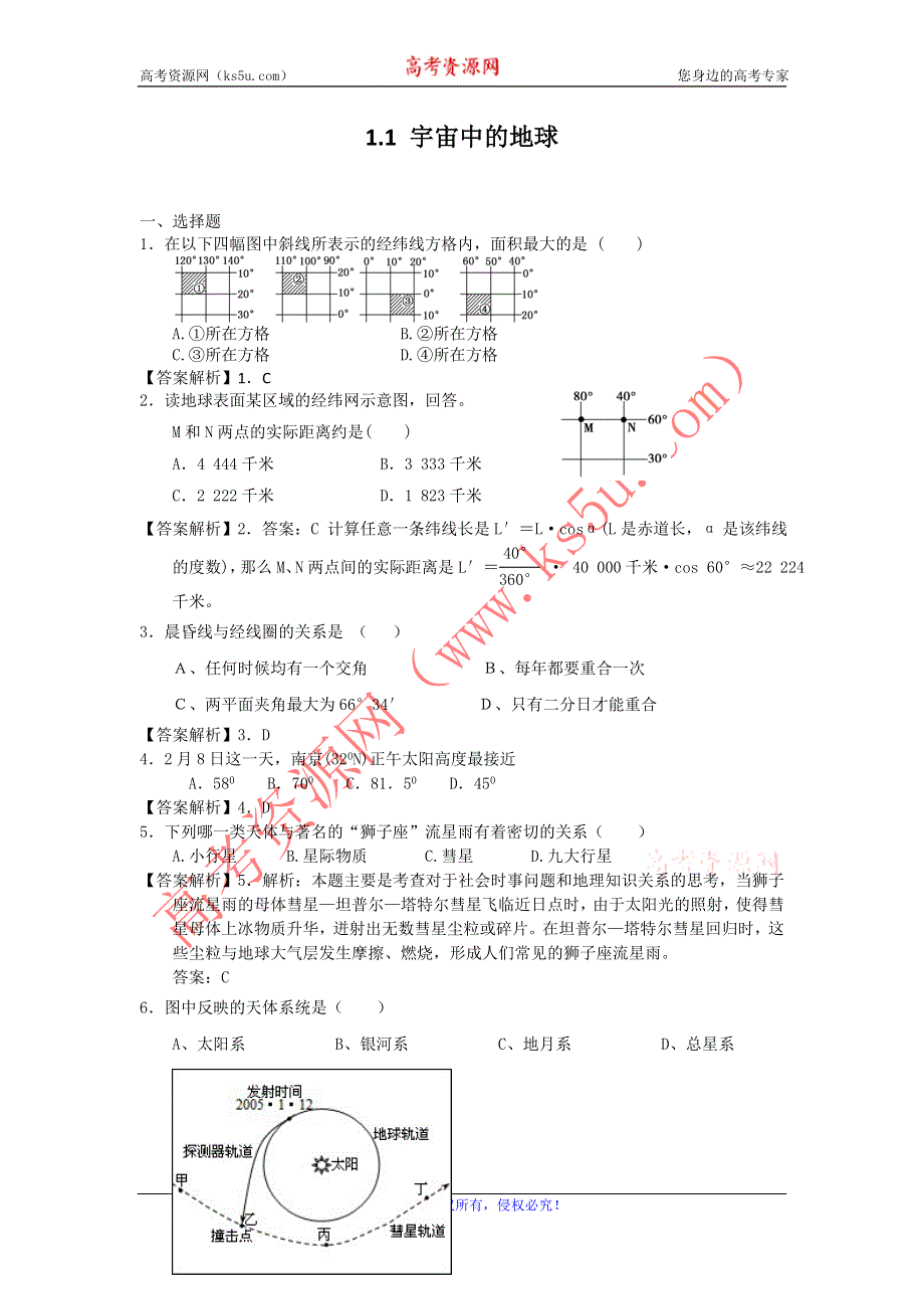 2012高一地理每课一练 1.1 宇宙中的地球 9（人教版必修1）.doc_第1页