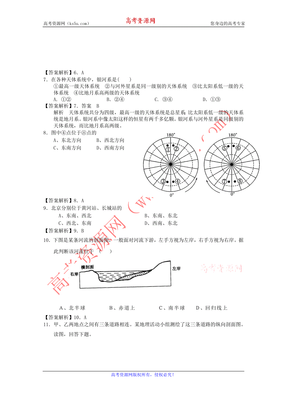 2012高一地理每课一练 1.1 宇宙中的地球 9（人教版必修1）.doc_第2页