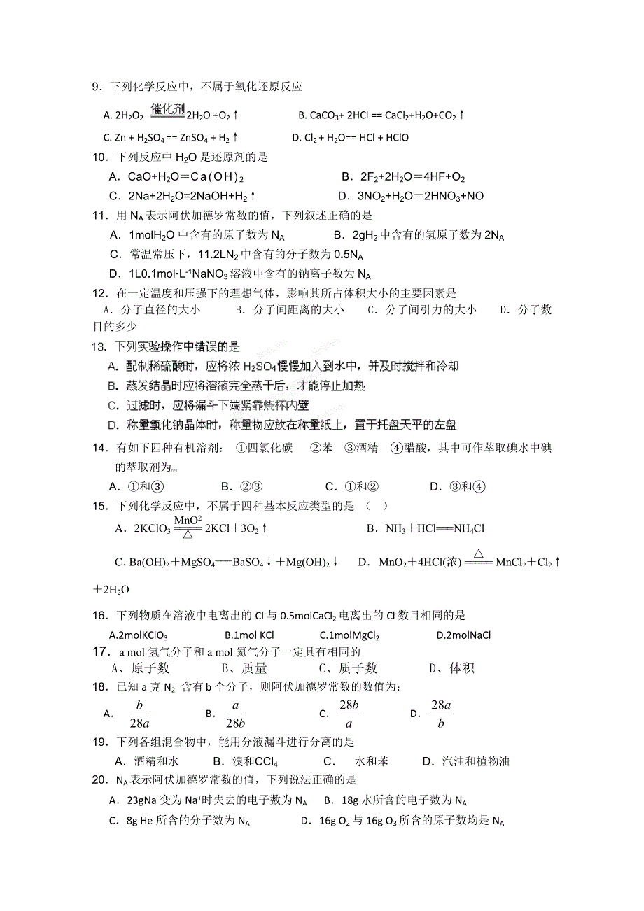 江苏省东台市创新学校2015-2016学年高一上学期第一次月考化学试题 WORD版缺答案.doc_第2页