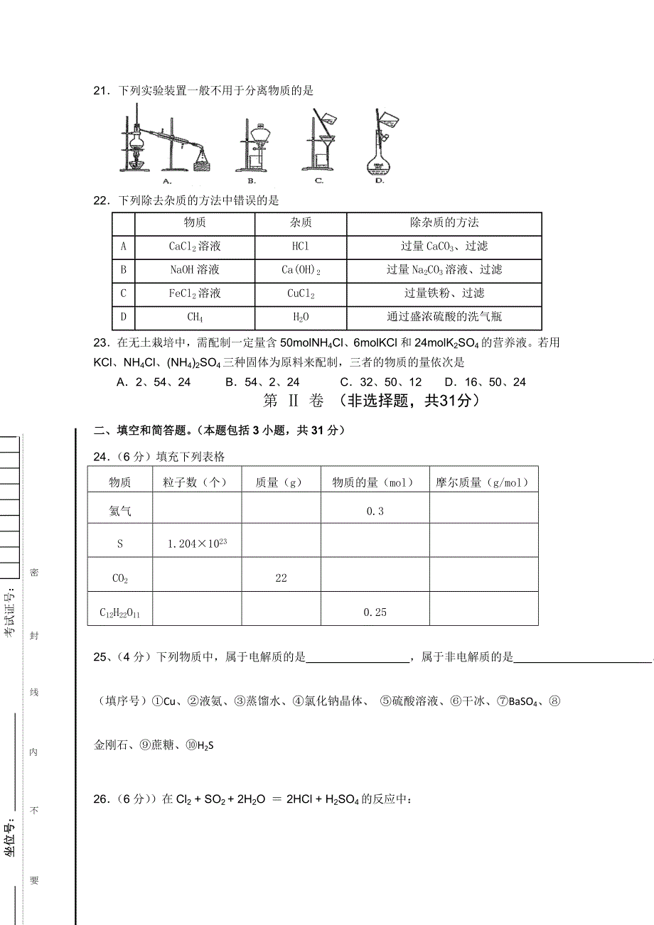 江苏省东台市创新学校2015-2016学年高一上学期第一次月考化学试题 WORD版缺答案.doc_第3页