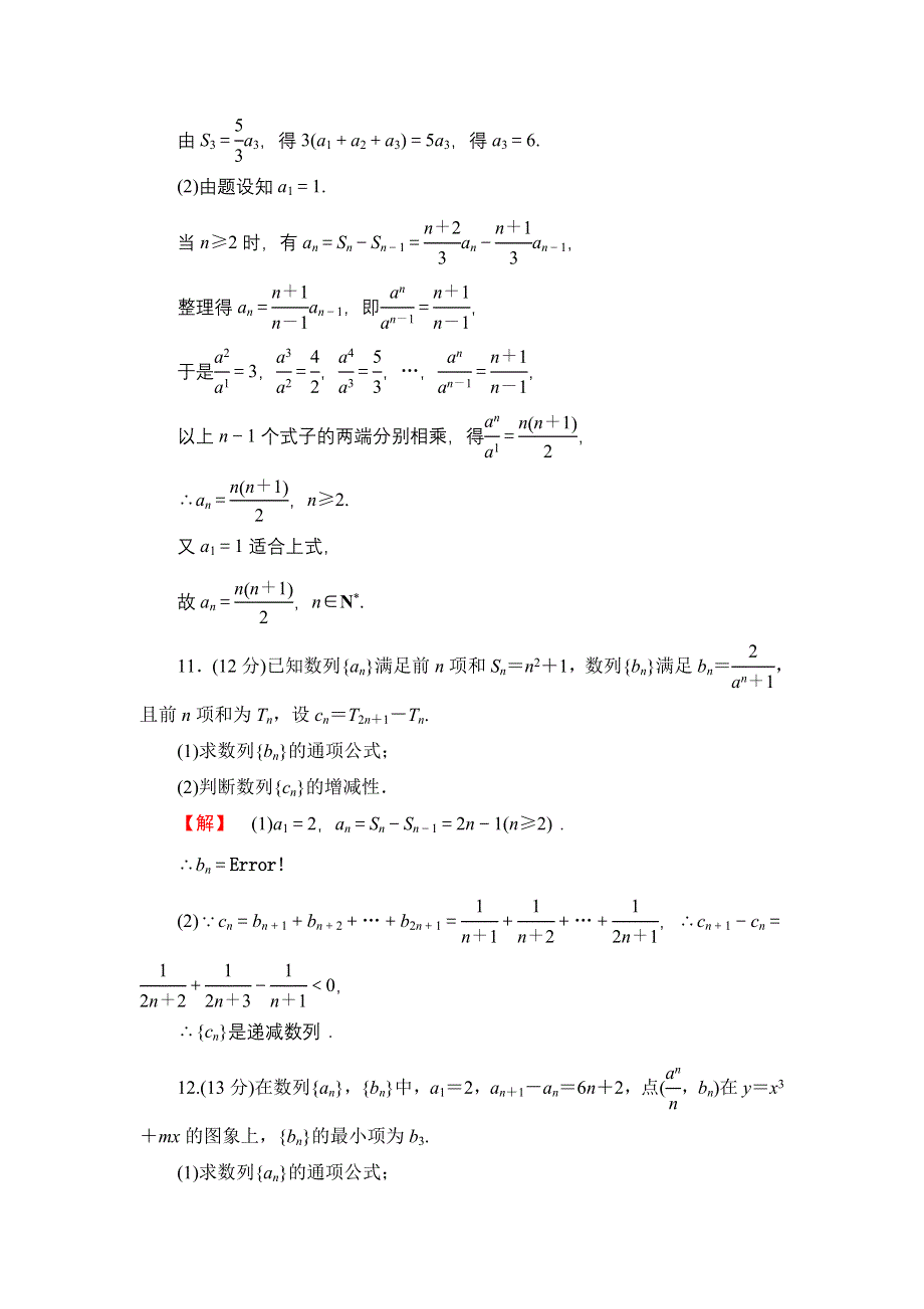 2016版《名师金典》高考数学（理科）大一轮复习课时检测29数列的概念与简单表示法 .doc_第3页