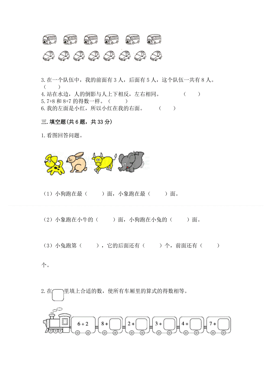 2022人教版一年级上册数学期末测试卷附答案（模拟题）.docx_第2页