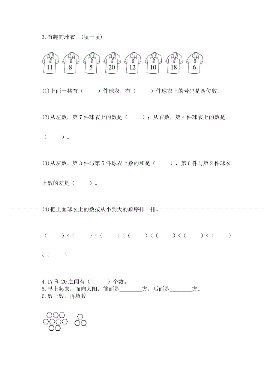 2022人教版一年级上册数学期末测试卷附答案（模拟题）.docx_第3页