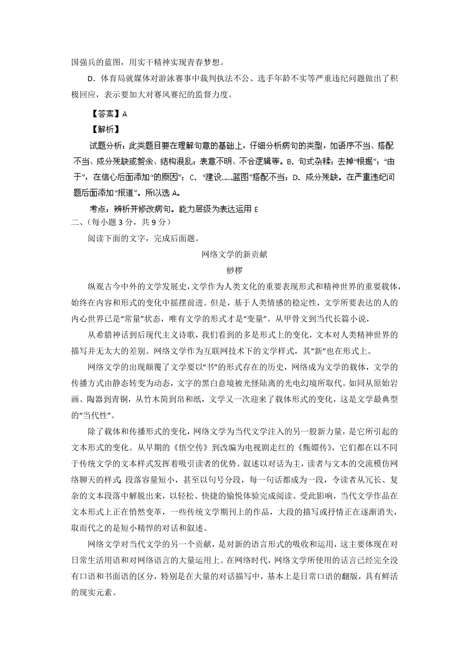 山东省潍坊市2014届高三上学期期中考试 语文试题 WORD版含解析.doc_第3页