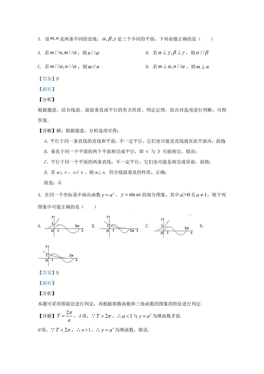 北京市第三中学2021届高三数学上学期期中试题（含解析）.doc_第2页