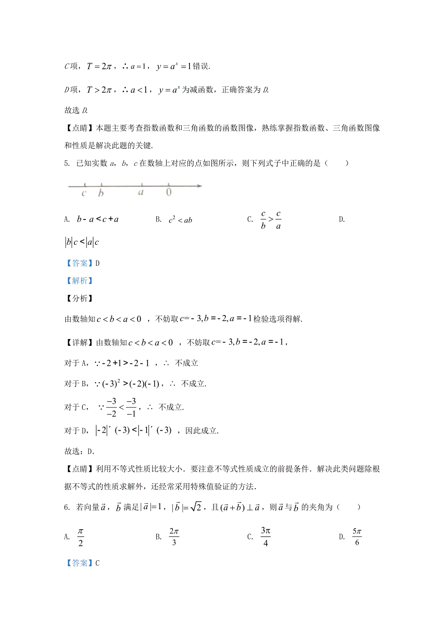 北京市第三中学2021届高三数学上学期期中试题（含解析）.doc_第3页