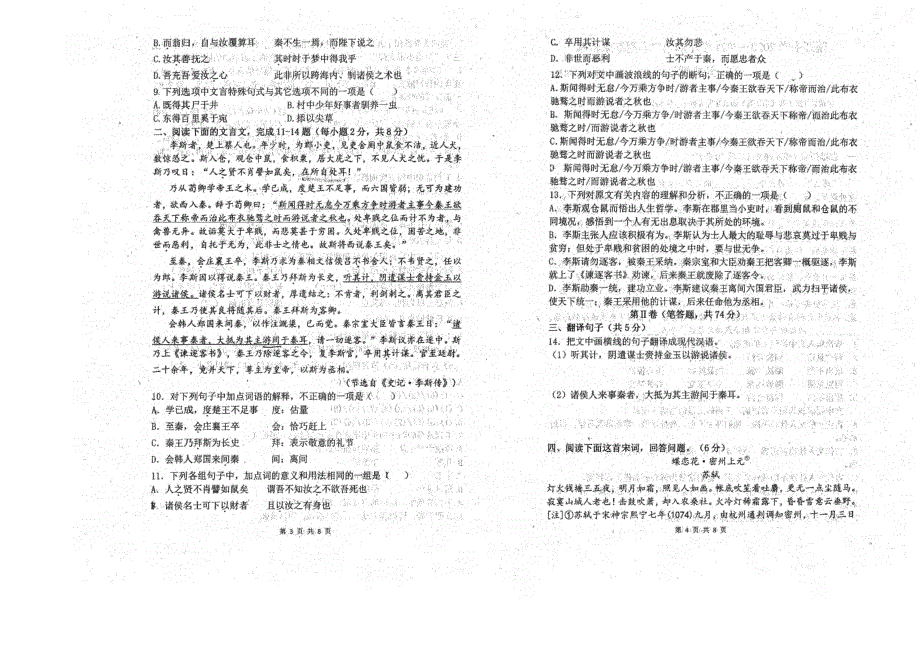 天津市南开中学2020-2021学年高一下学期期末检测语文试题图片版无答案.pdf_第2页