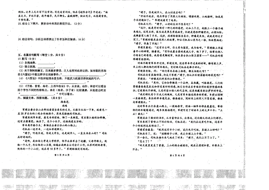 天津市南开中学2020-2021学年高一下学期期末检测语文试题图片版无答案.pdf_第3页