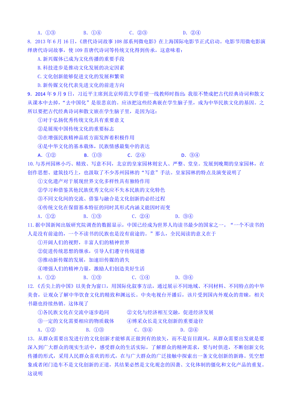 吉林省吉林市第五十五中学2014-2015学年高二下学期期中考试政治试题 WORD版含答案.doc_第2页