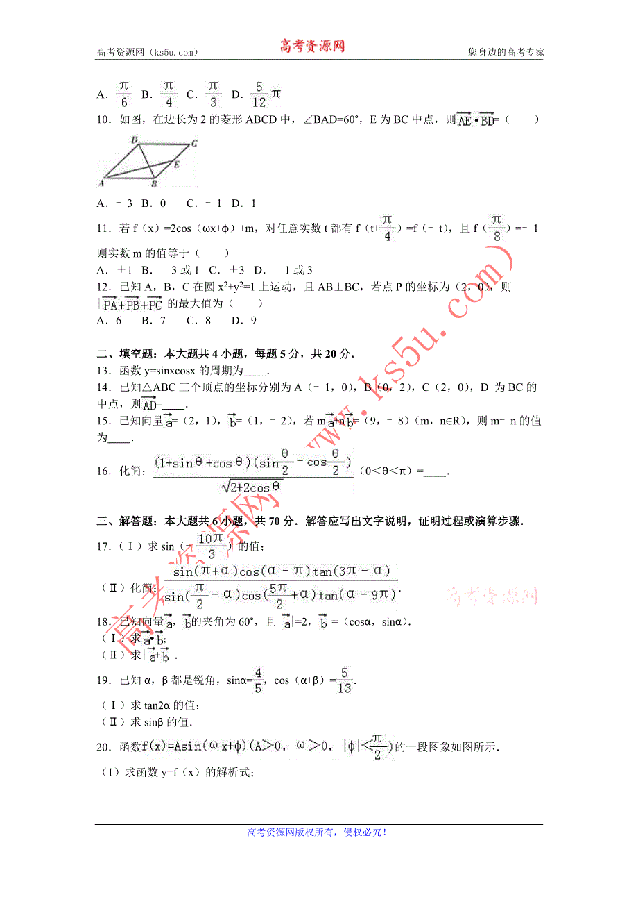 《解析》云南省昆明市石林一中2015-2016学年高一下学期4月月考数学试卷 WORD版含解析.doc_第2页