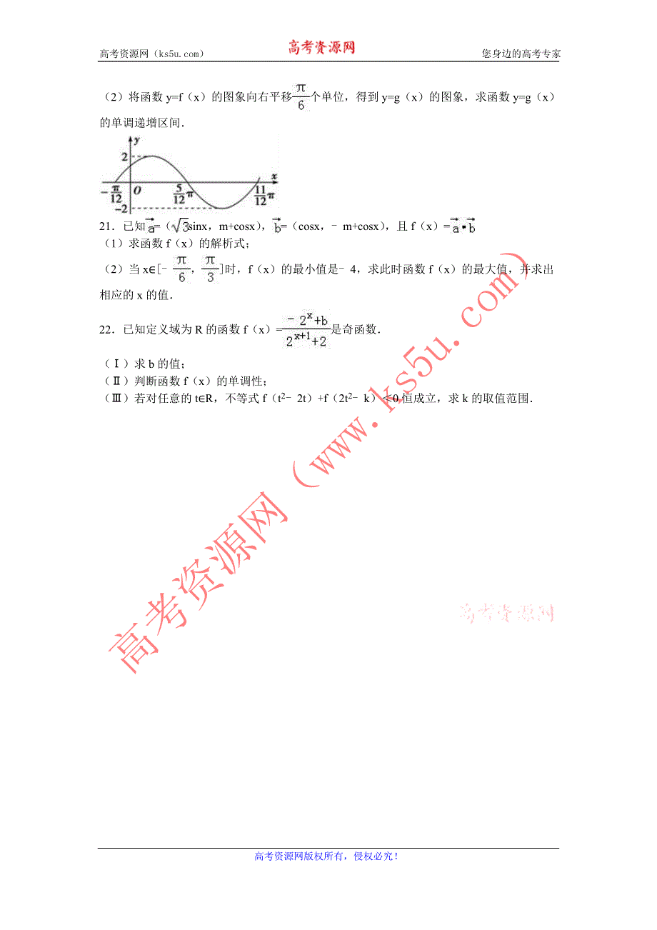 《解析》云南省昆明市石林一中2015-2016学年高一下学期4月月考数学试卷 WORD版含解析.doc_第3页