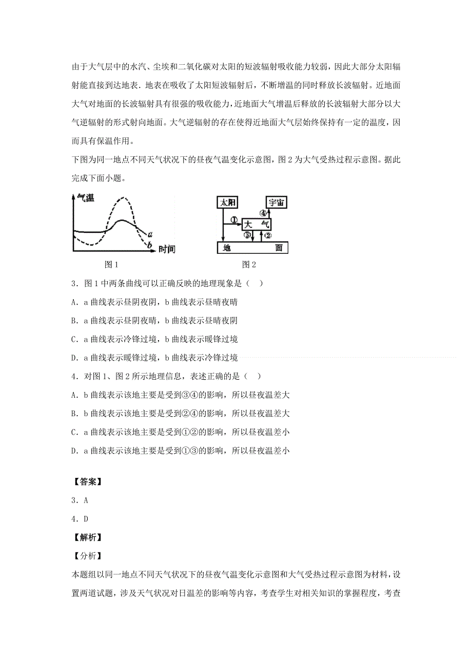 广东省江门市外海中学2020届高三地理第1次周测试题（含解析）.doc_第2页