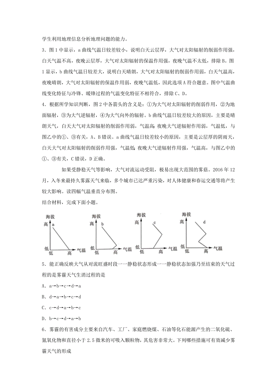 广东省江门市外海中学2020届高三地理第1次周测试题（含解析）.doc_第3页