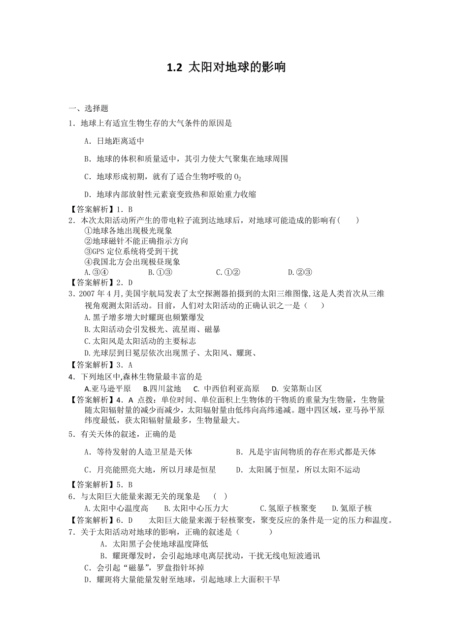 2012高一地理每课一练 1.2 太阳对地球的影响 20（人教版必修1）.doc_第1页