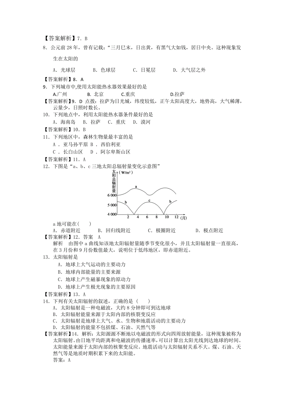 2012高一地理每课一练 1.2 太阳对地球的影响 20（人教版必修1）.doc_第2页