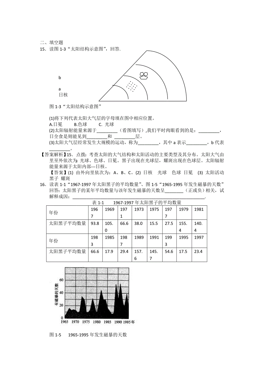 2012高一地理每课一练 1.2 太阳对地球的影响 20（人教版必修1）.doc_第3页