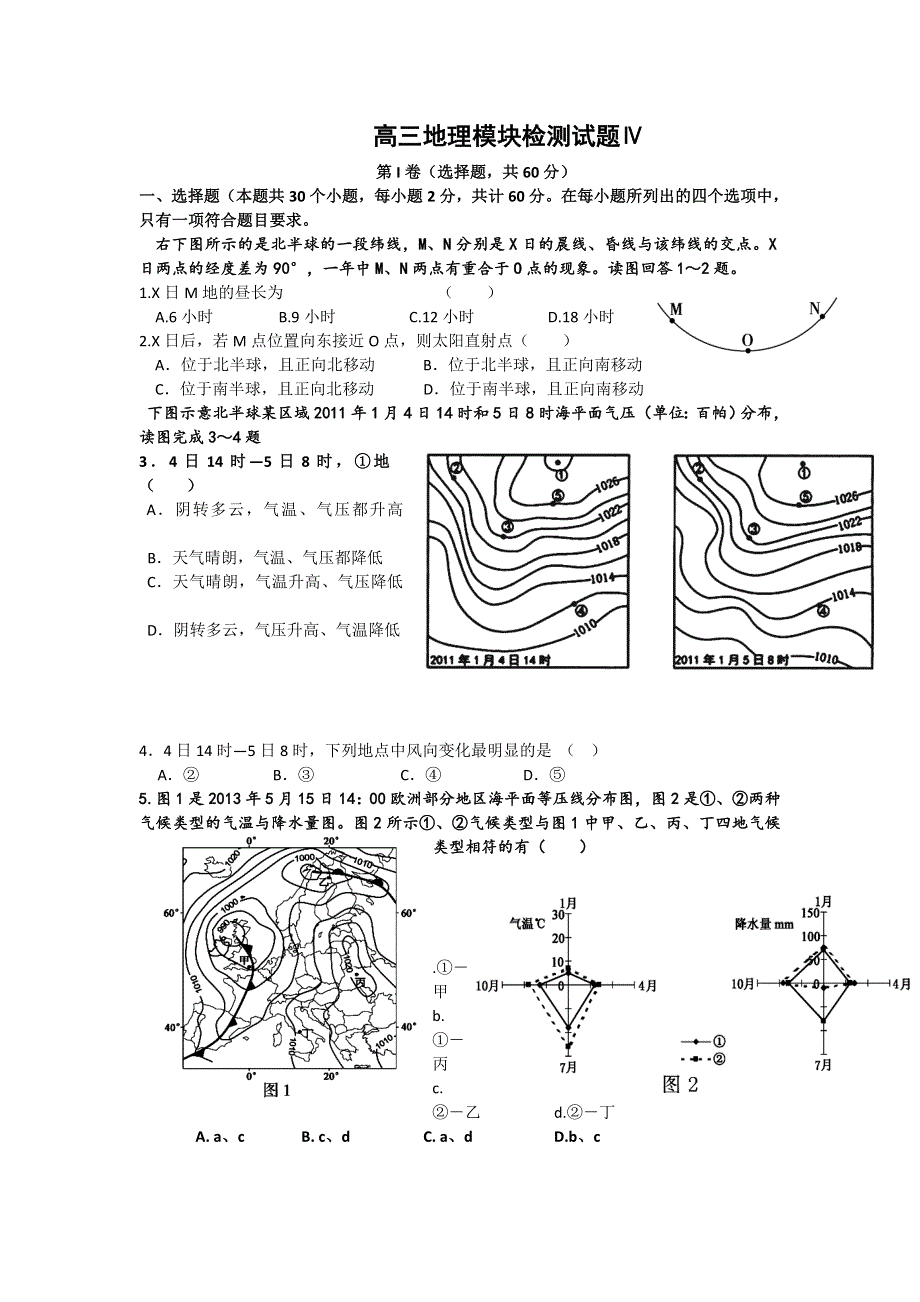 山东省潍坊市2014届高三上学期期末模块检测地理试题 WORD版含答案.doc_第1页