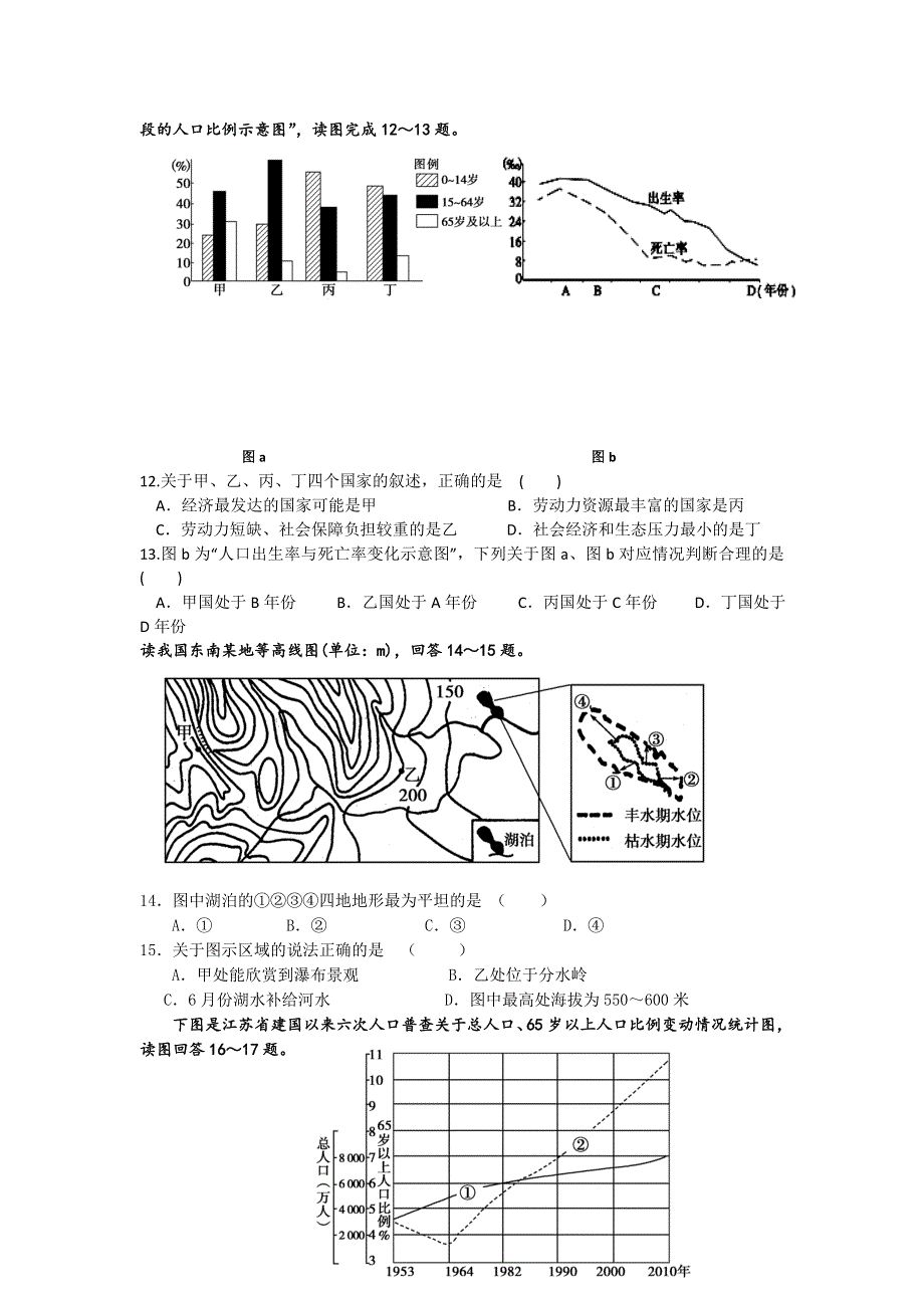 山东省潍坊市2014届高三上学期期末模块检测地理试题 WORD版含答案.doc_第3页