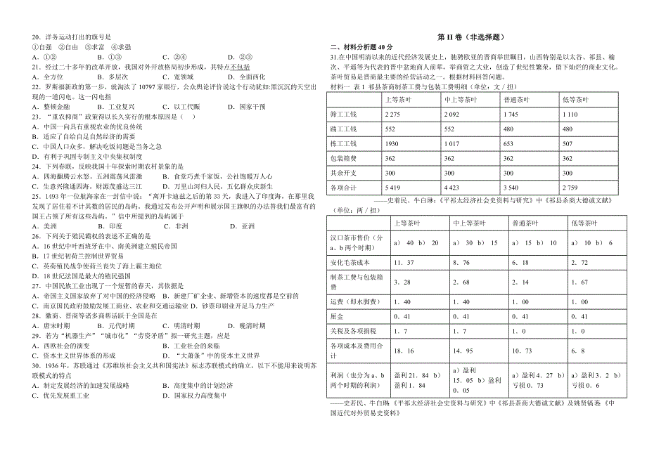 江西省上饶市余干县第三中学2020-2021学年高一下学期第三次月考历史试题 WORD版含答案.docx_第2页