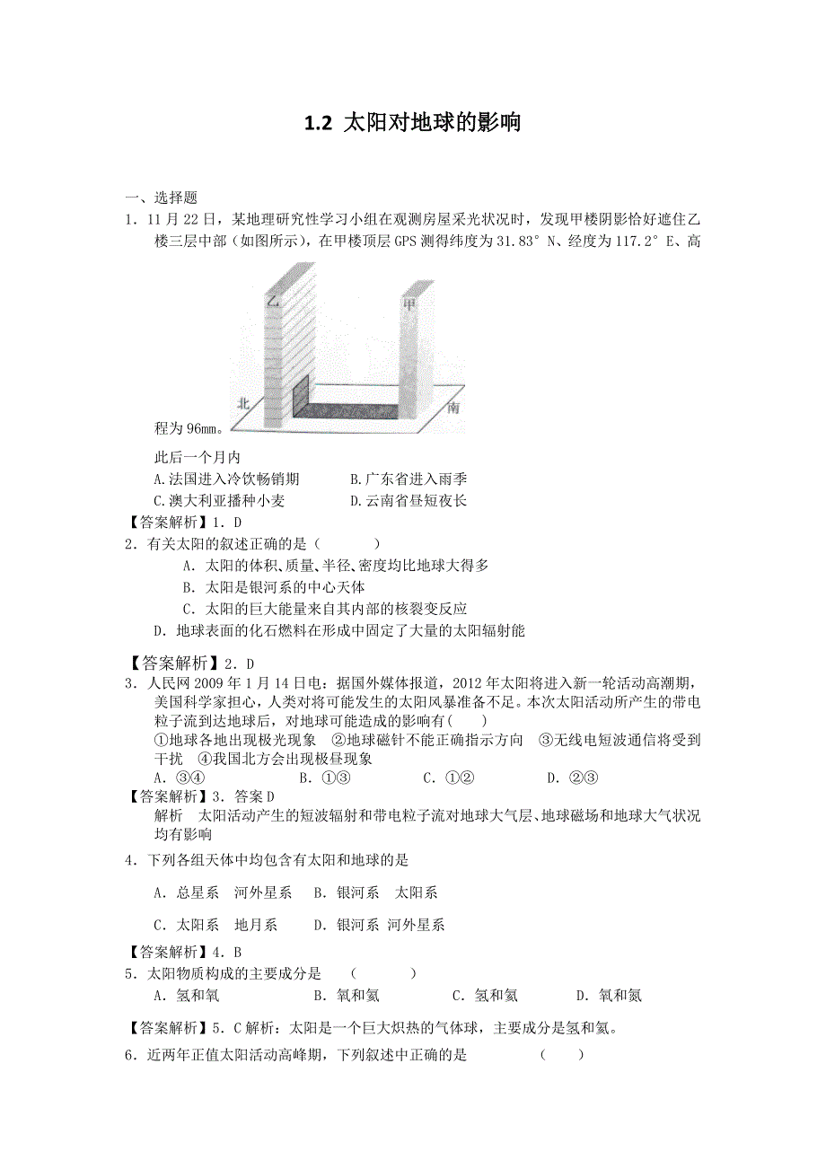 2012高一地理每课一练 1.2 太阳对地球的影响 12（人教版必修1）.doc_第1页