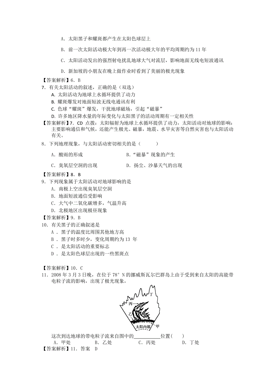 2012高一地理每课一练 1.2 太阳对地球的影响 12（人教版必修1）.doc_第2页