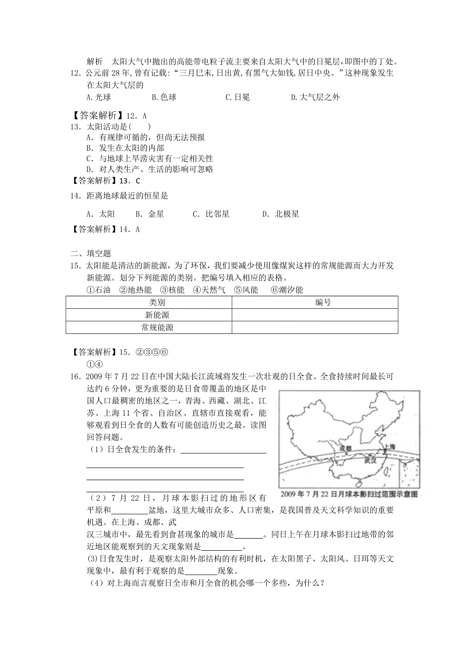 2012高一地理每课一练 1.2 太阳对地球的影响 12（人教版必修1）.doc_第3页