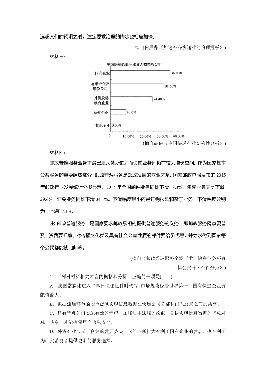 2020高考语文培优大一轮练习：第一部分专题二　非连续性文本阅读2 高考命题点二　新题培优练 WORD版含解析.doc_第2页