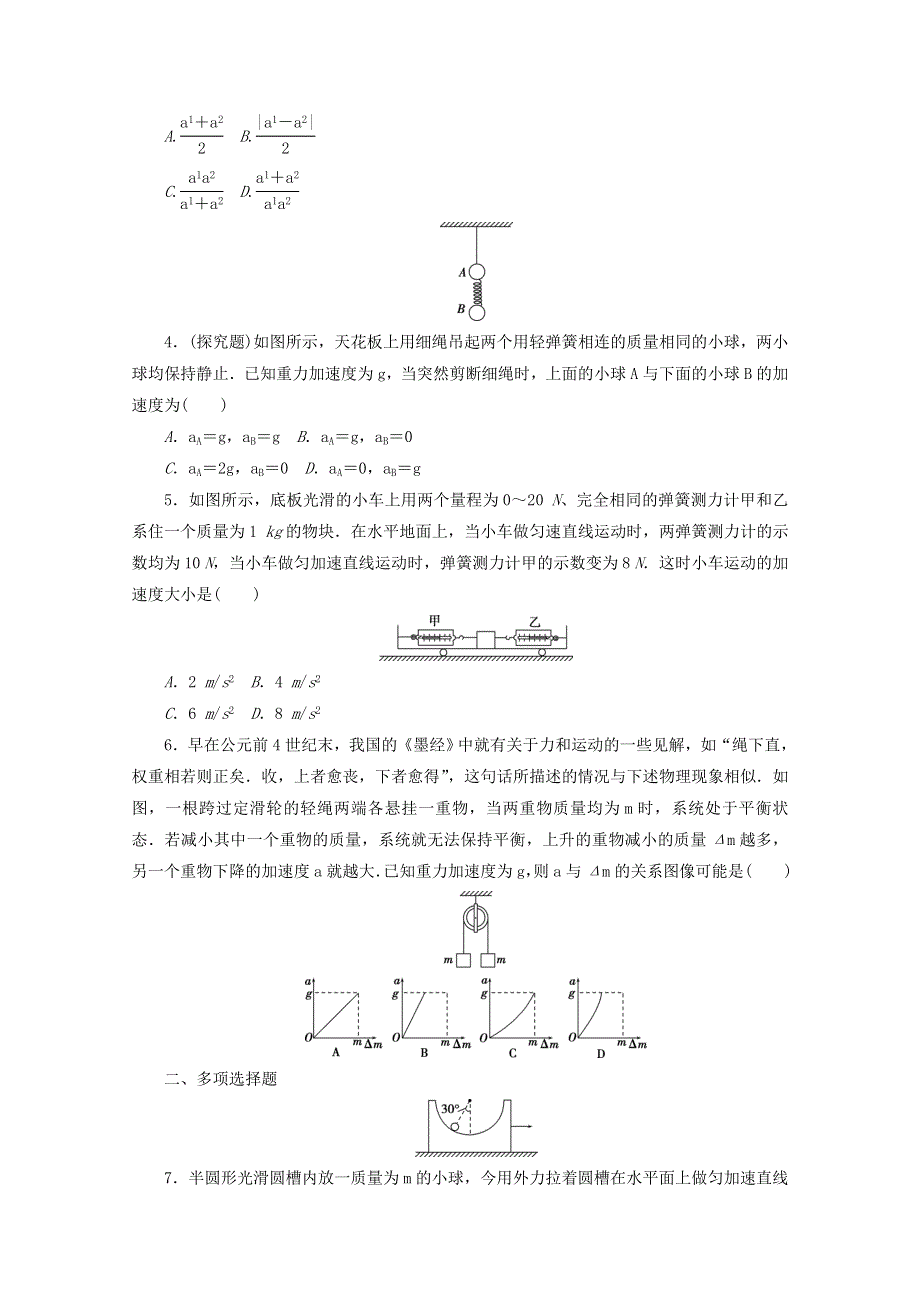 2020-2021学年新教材高中物理 第四章 运动和力的关系 3 牛顿第二定律练习（含解析）新人教版必修第一册.doc_第3页