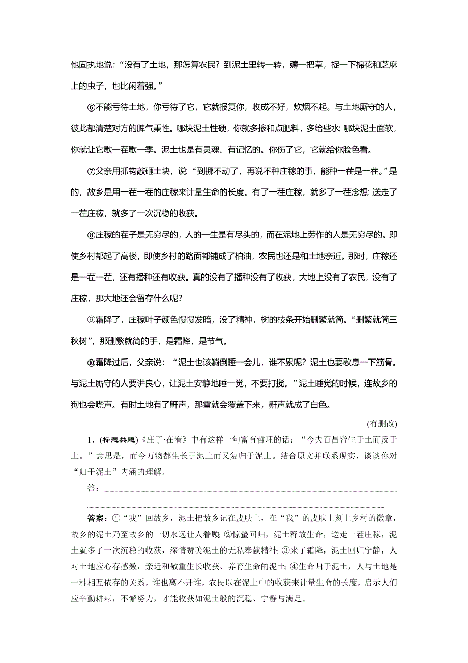 2020高考语文培优大一轮练习：第一部分专题四　文学类文本阅读之散文5 高考命题点五　新题培优练 WORD版含解析.doc_第2页