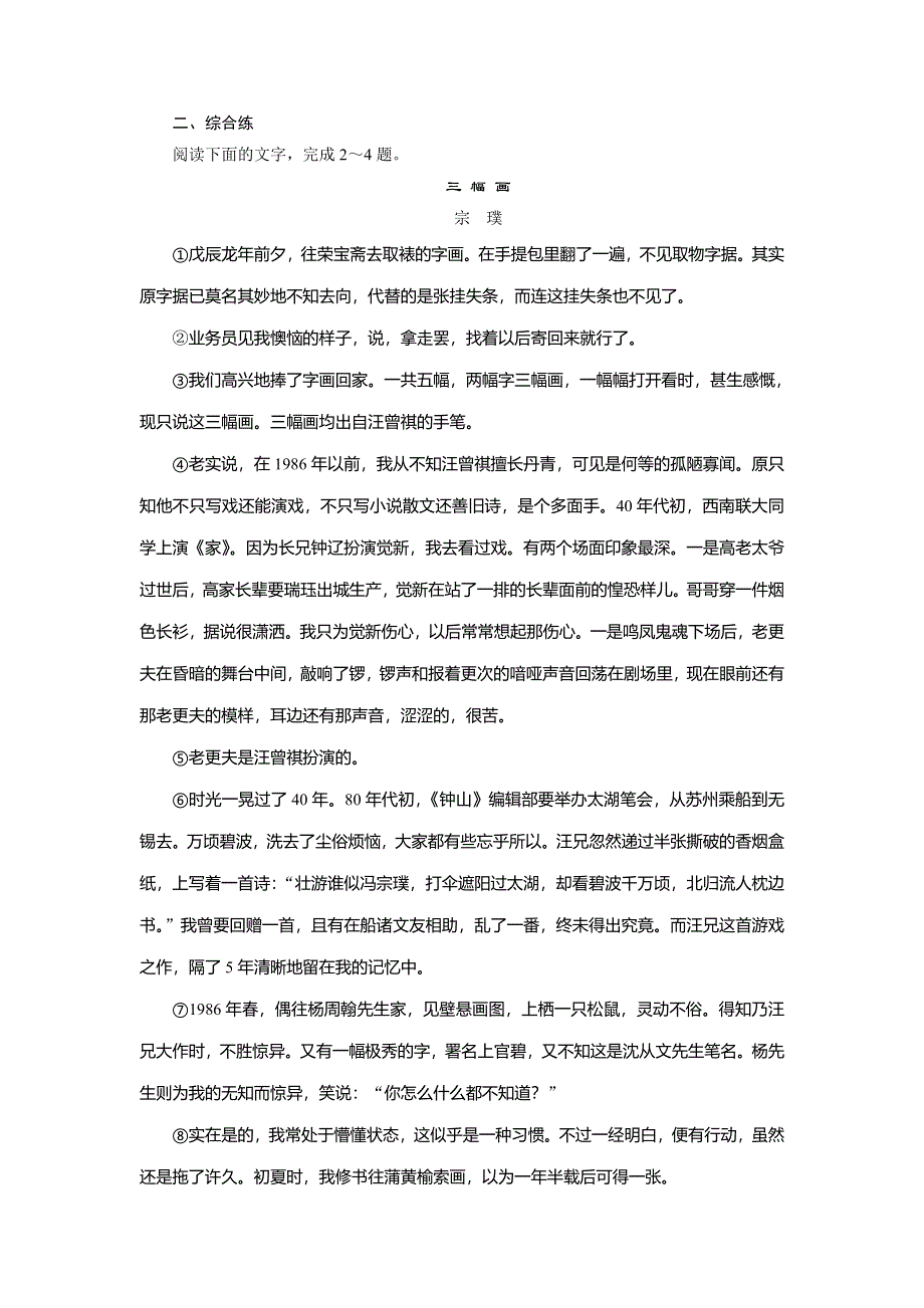 2020高考语文培优大一轮练习：第一部分专题四　文学类文本阅读之散文5 高考命题点五　新题培优练 WORD版含解析.doc_第3页