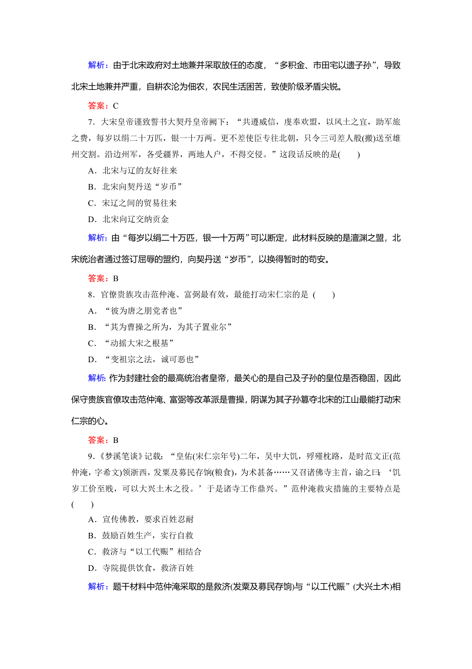 2019-2020学年人民版高中历史选修一课后强化演练：4-1 积贫积弱的北宋 WORD版含解析.doc_第3页