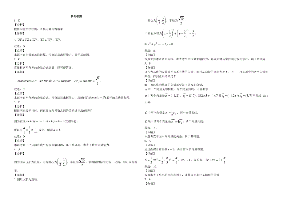 江西省上饶市余干县第三中学2020-2021学年高一下学期第三次月考数学试题 WORD版含答案.docx_第3页