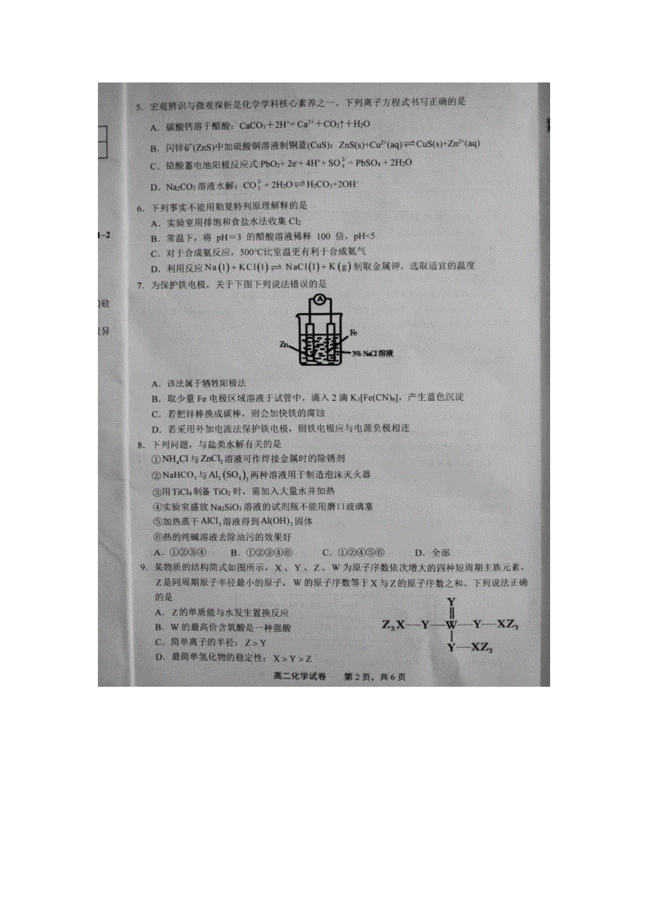 江西省上饶市2022-2023学年上学期期末教学质量测试高二化学试卷 WORD版无答案.docx_第2页