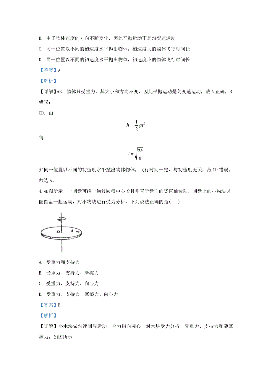 北京市第三十一中学2019-2020学年高一物理下学期试题（含解析）.doc_第2页