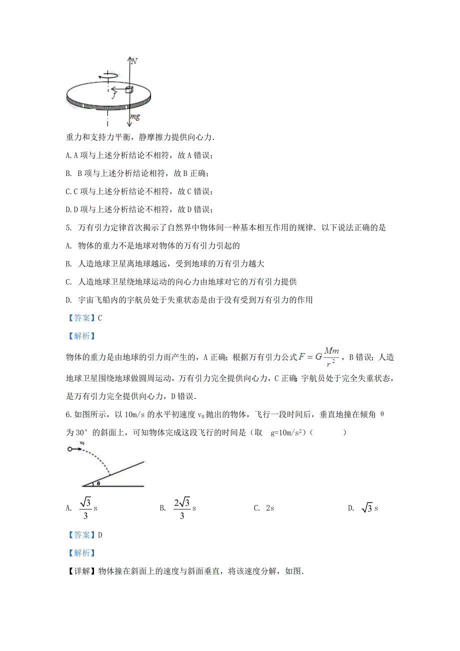 北京市第三十一中学2019-2020学年高一物理下学期试题（含解析）.doc_第3页