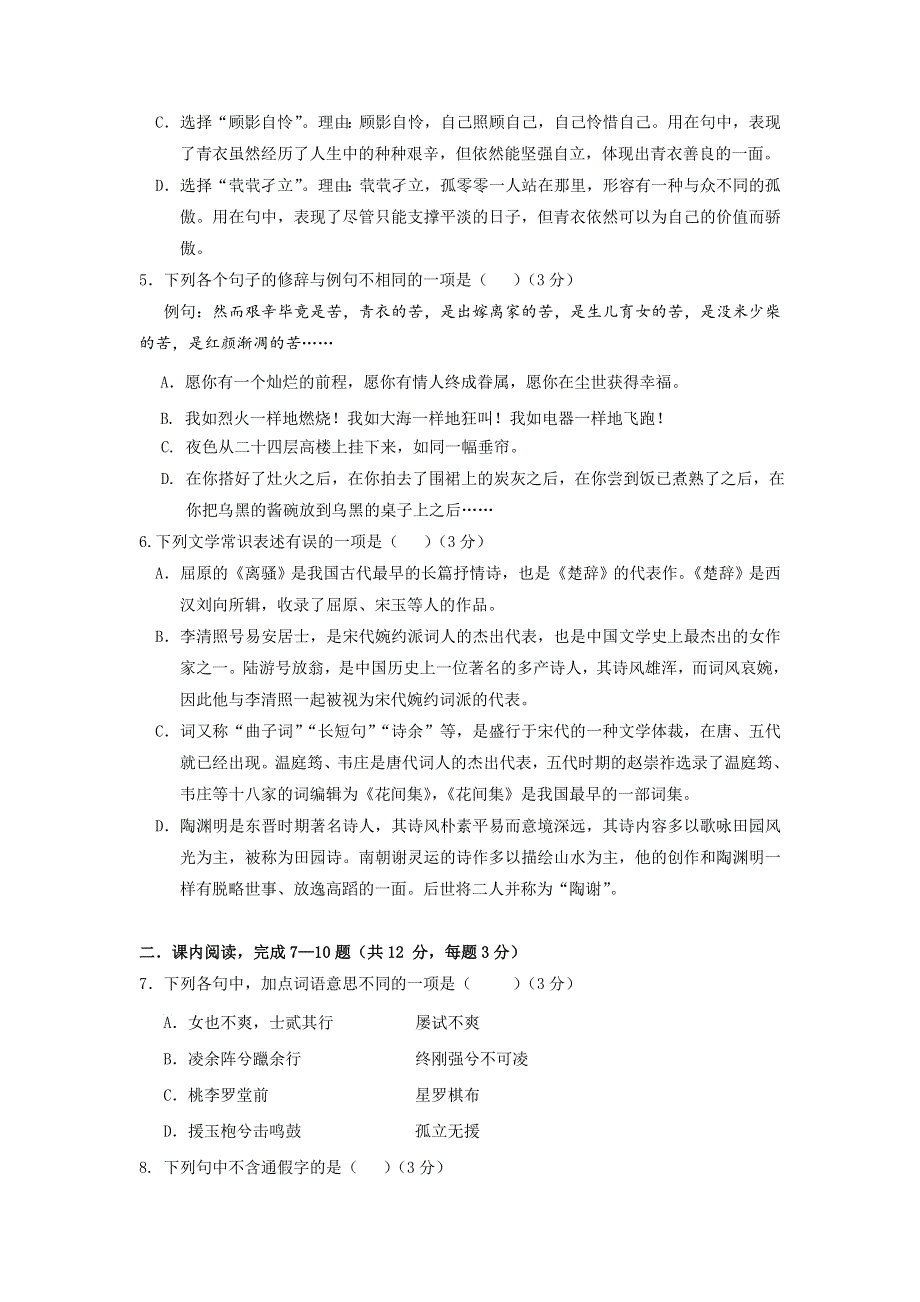 北京市第七中学2015-2016学年高一下学期期中测试语文试卷 WORD版含答案.doc_第2页