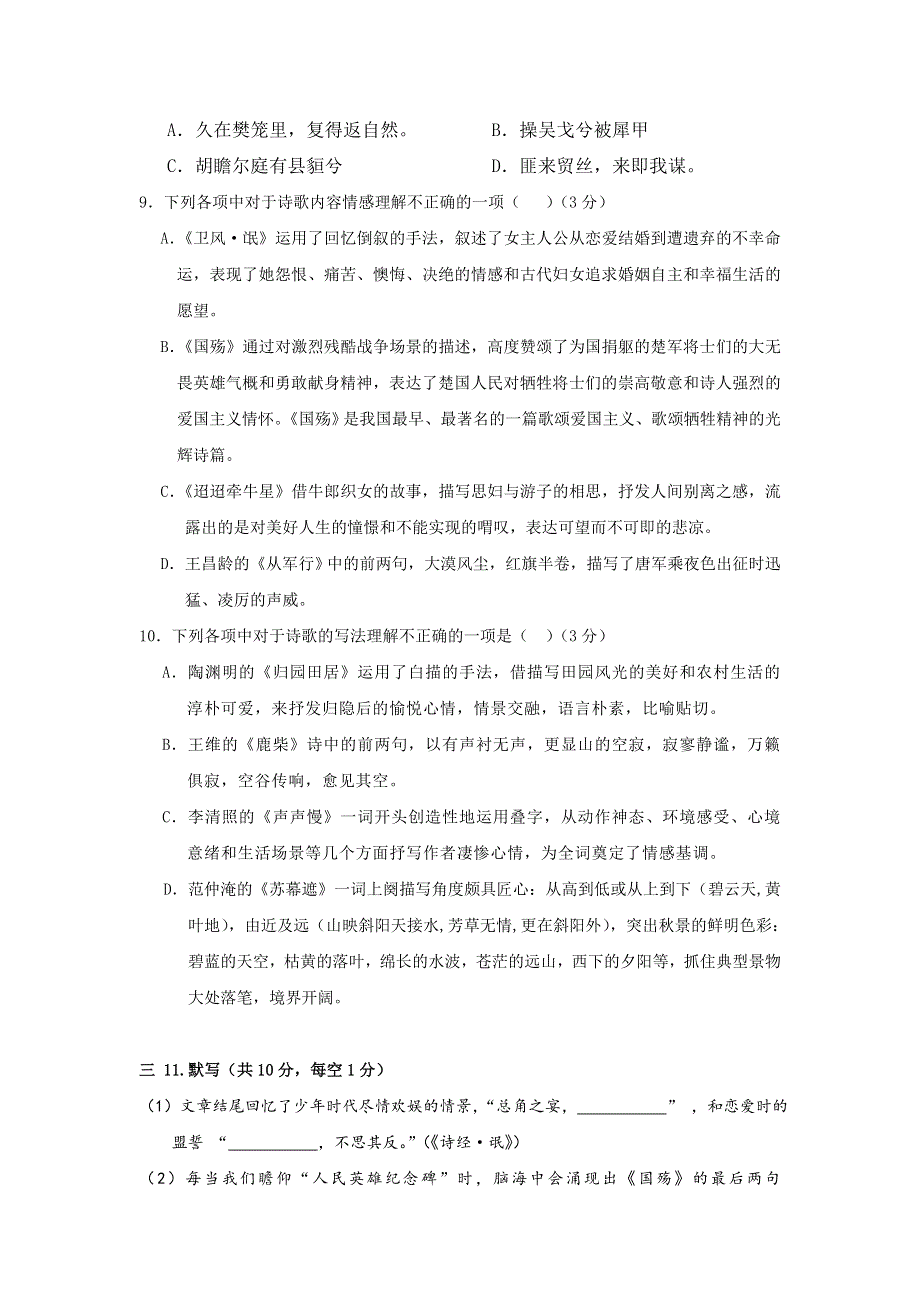 北京市第七中学2015-2016学年高一下学期期中测试语文试卷 WORD版含答案.doc_第3页