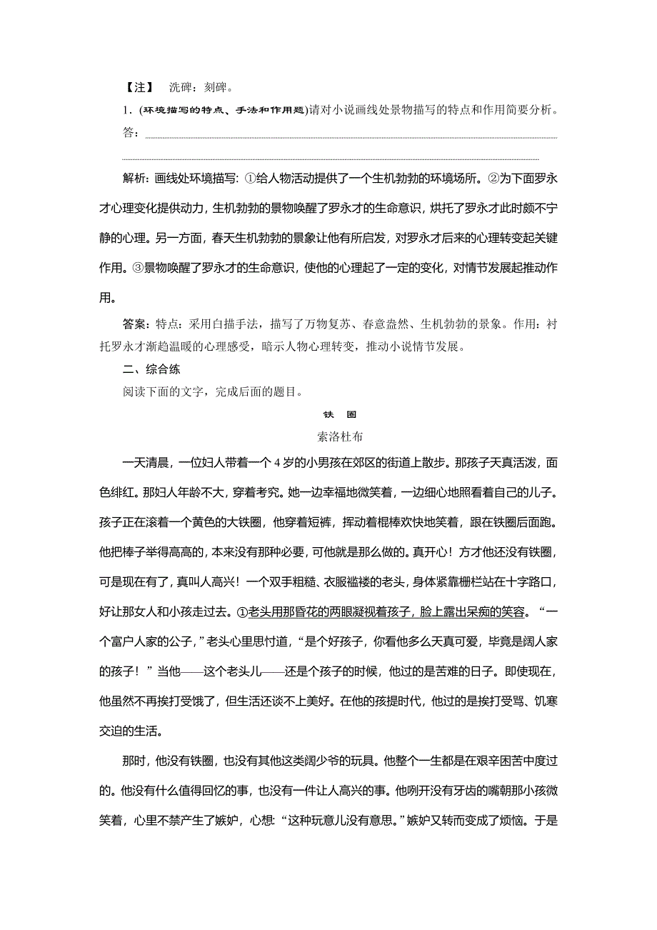 2020高考语文培优大一轮练习：第一部分专题三　文学类文本阅读之小说3 高考命题点三　新题培优练 WORD版含解析.doc_第2页