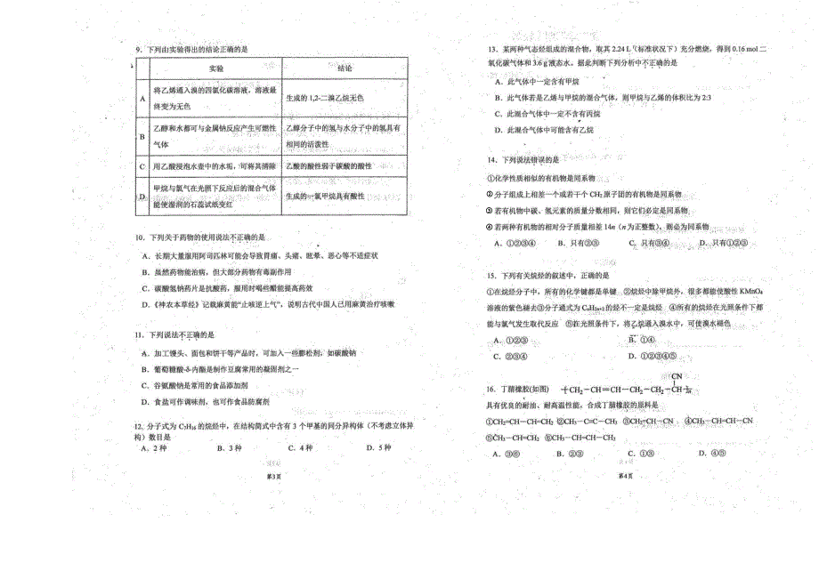 天津市南开中学2020-2021学年高一下学期期末检测化学试题图片版无答案.pdf_第2页