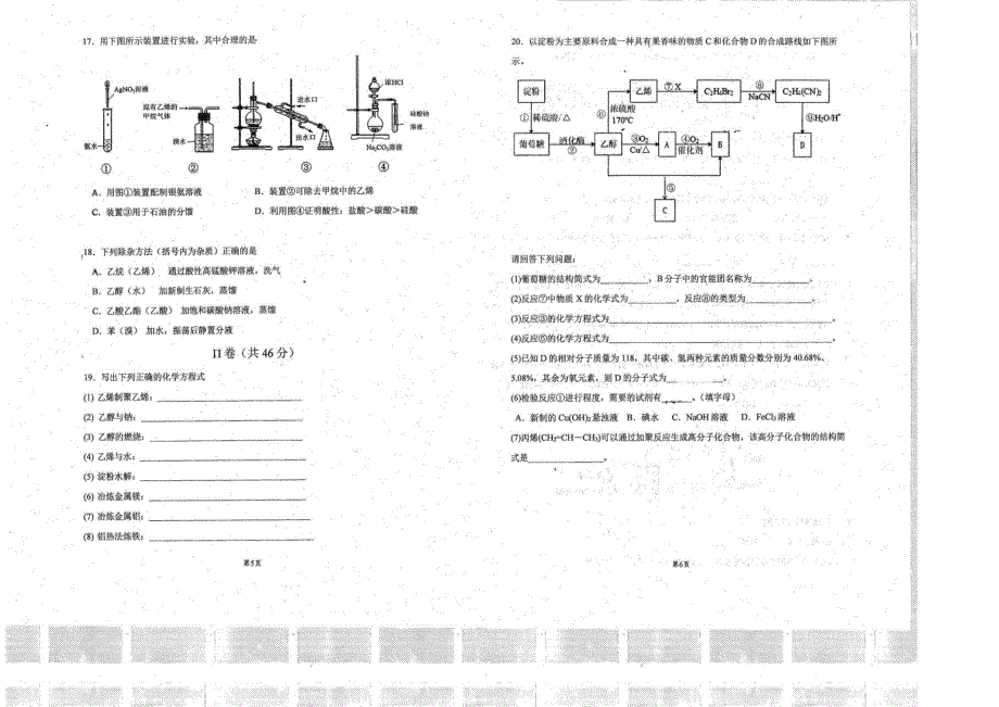 天津市南开中学2020-2021学年高一下学期期末检测化学试题图片版无答案.pdf_第3页