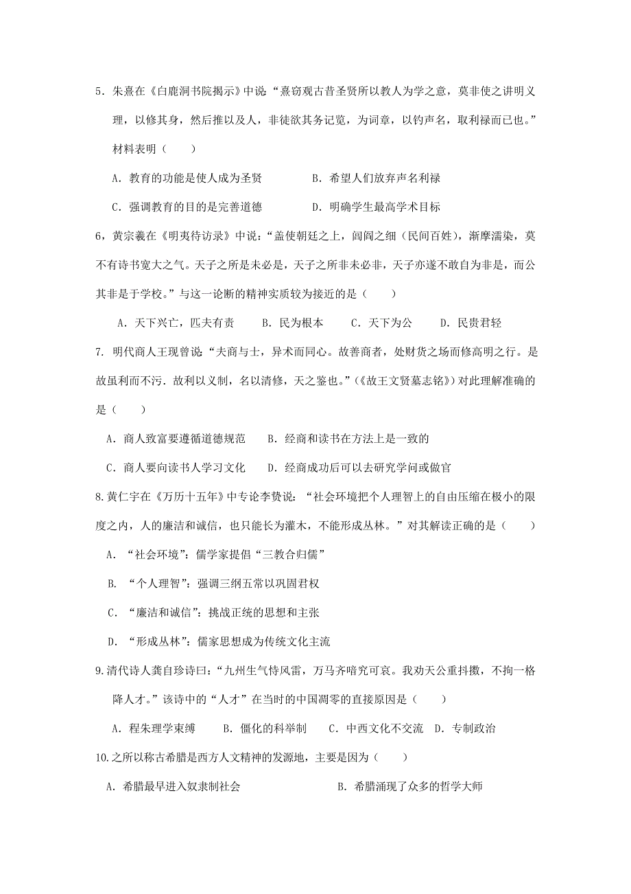 2014—2015学年上学期期中学业水平测试高二历史试题.doc_第2页