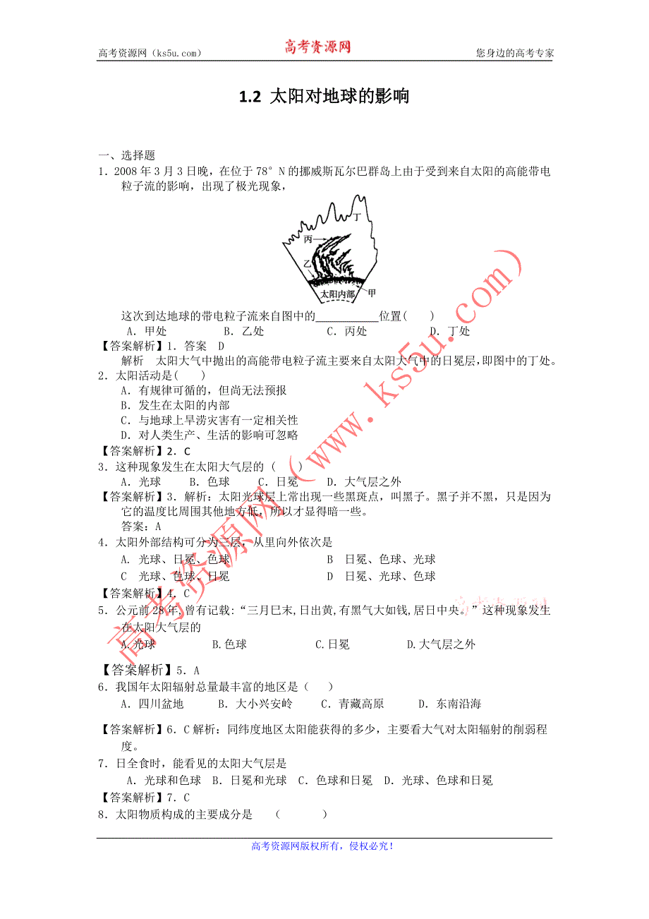 2012高一地理每课一练 1.2 太阳对地球的影响 14（人教版必修1）.doc_第1页